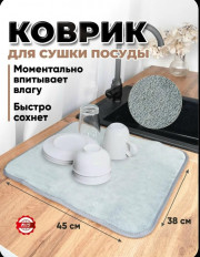 Коврик для сушки посуды