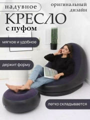 Надувное кресло