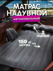 Надувное матрас