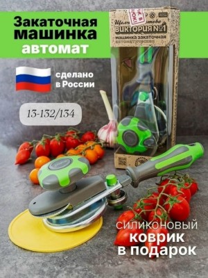 Закаточная машинка 23444658