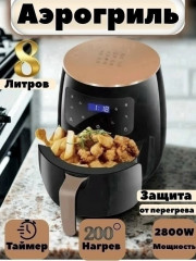 Аэрогриль электрический