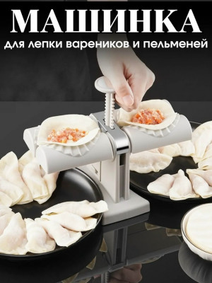 Пельменница машинка для раскатки теста лапшерезка 5в1 #23445576