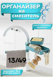 Органайзер для хранения