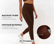 Леггинсы