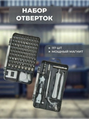 Набор отверток