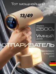 Отпариватель