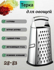Терка