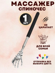 Чесалка для спины