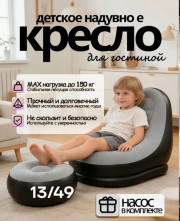 Надувное кресло