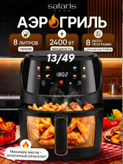 Аэрогриль электрический