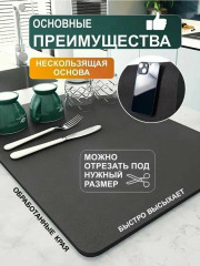 Коврик для сушки посуды