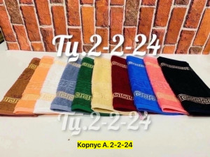 Полотенце #23470127