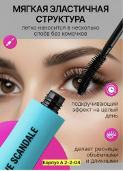 Тушь