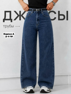 Джинсы #23475330