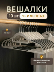 Вешалка