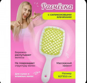 Расческа