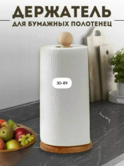 Держатель