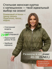Куртка