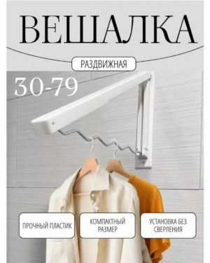 Вешалка #23493011
