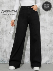 Джинсы