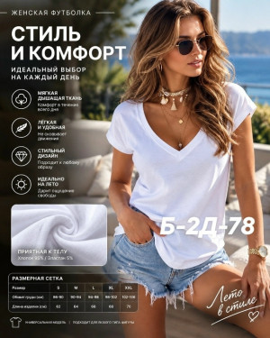 Футболка #23502979