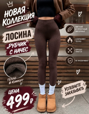 Леггинсы #23506440
