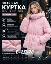 Куртка
