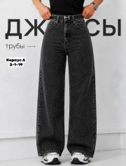 Джинсы