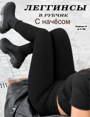Леггинсы #23516896