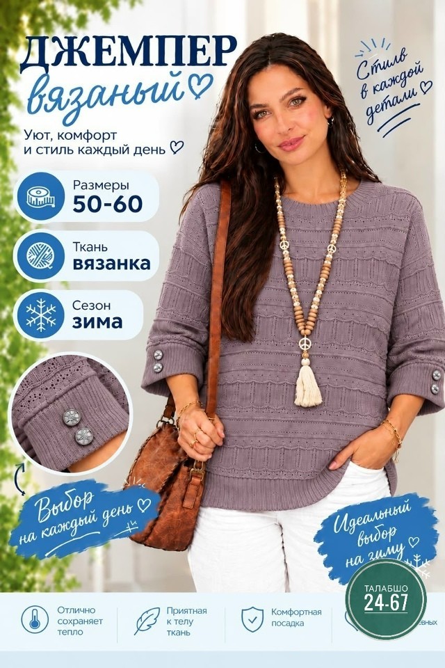 Свитер