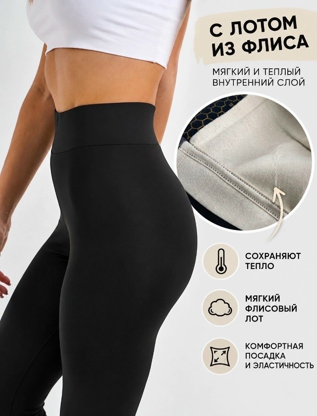 Леггинсы