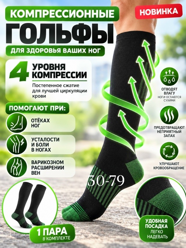 Гольфы