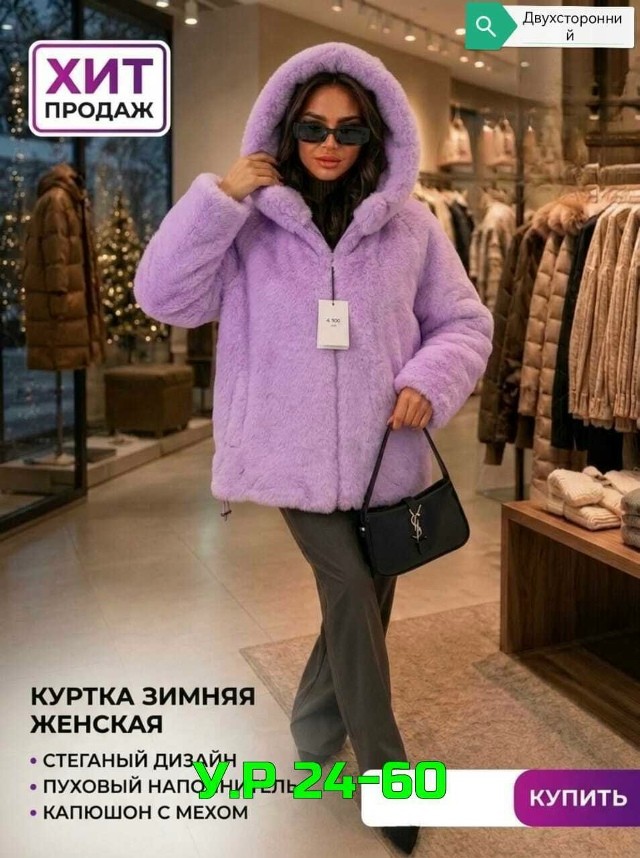 Куртка