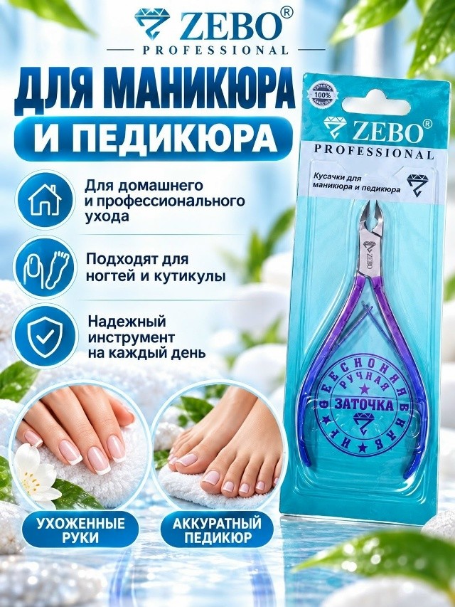 Кусачки