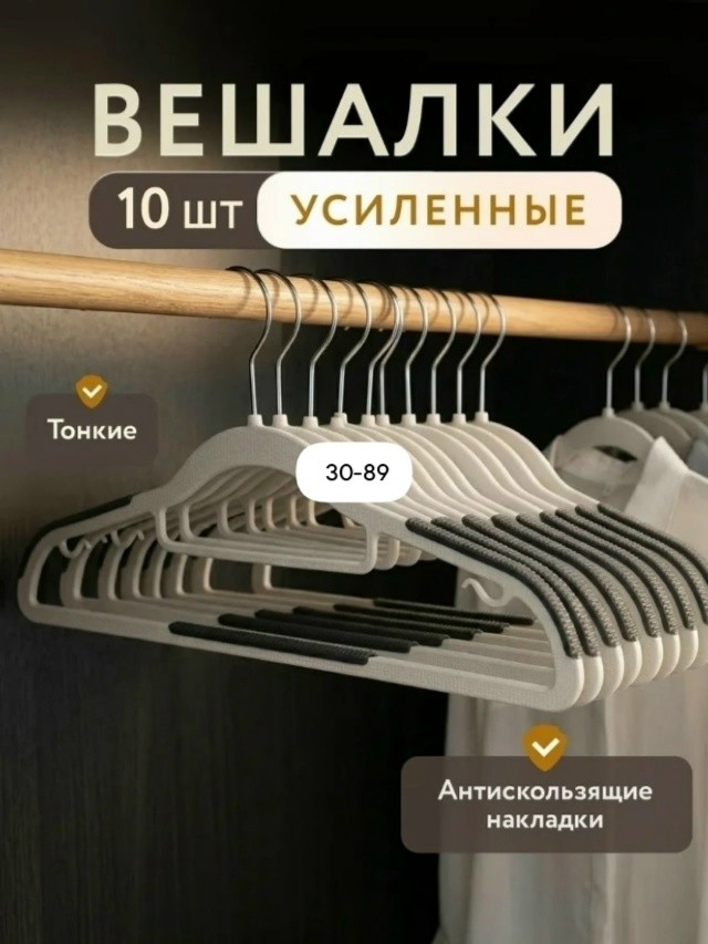 Вешалка