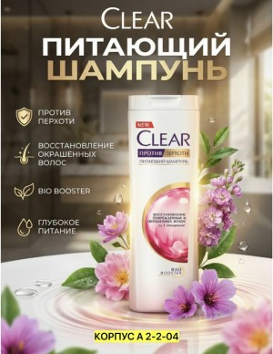 Шампунь #23531007