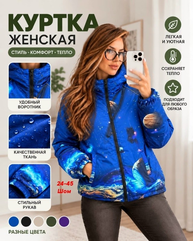 Куртка