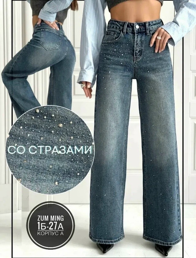 Джинсы