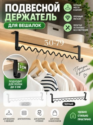 Вешалка #23532772
