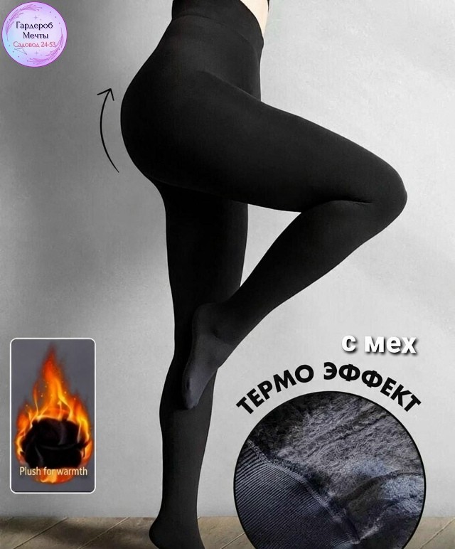 Колготки