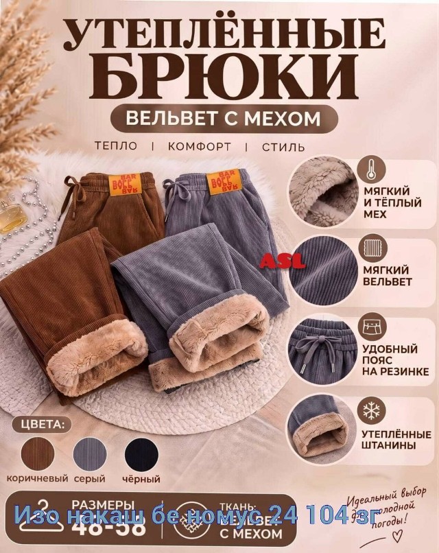 Штаны
