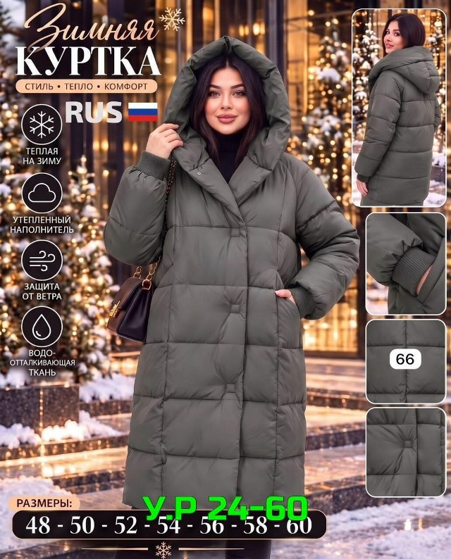 Куртка