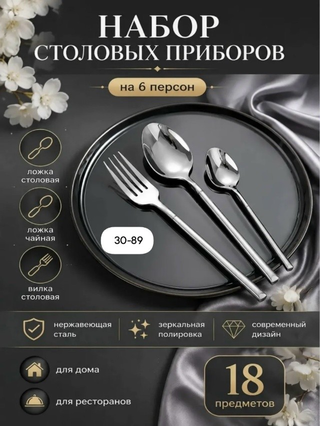 Набор столовых приборов