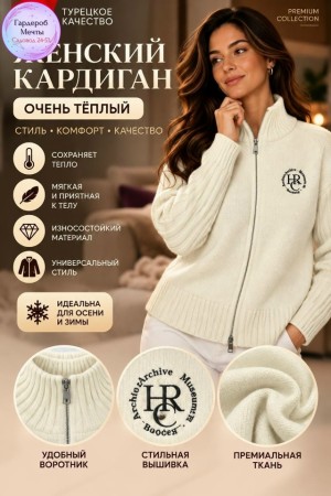Кардиган #23538152