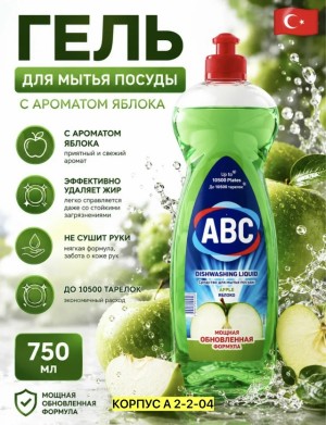 Моющее средство для посуды #23538899