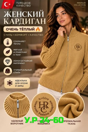 Кардиган #23539507