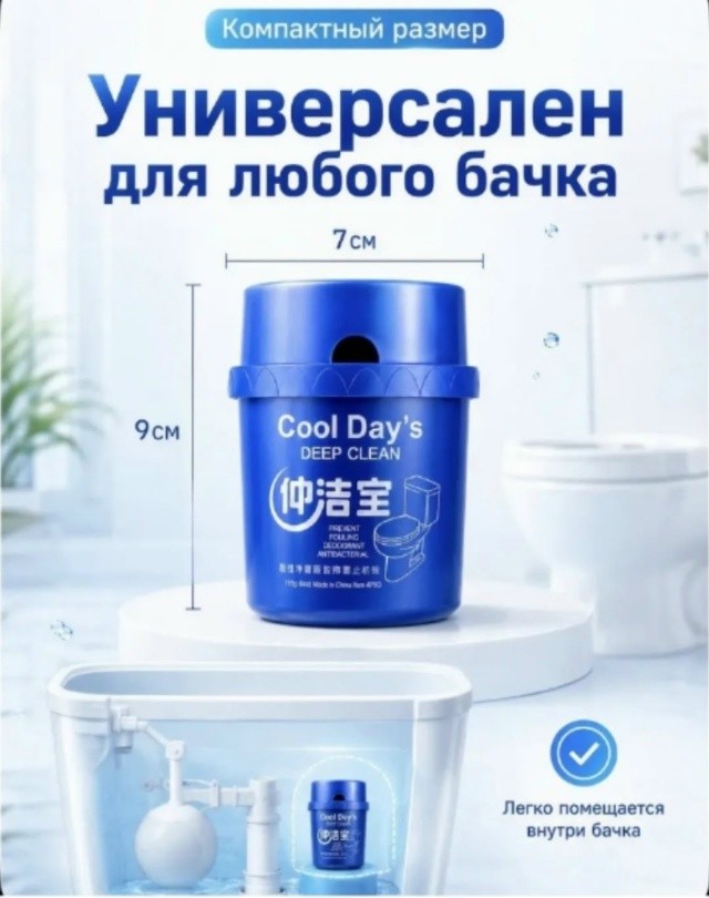 Очиститель для унитаза в бачок