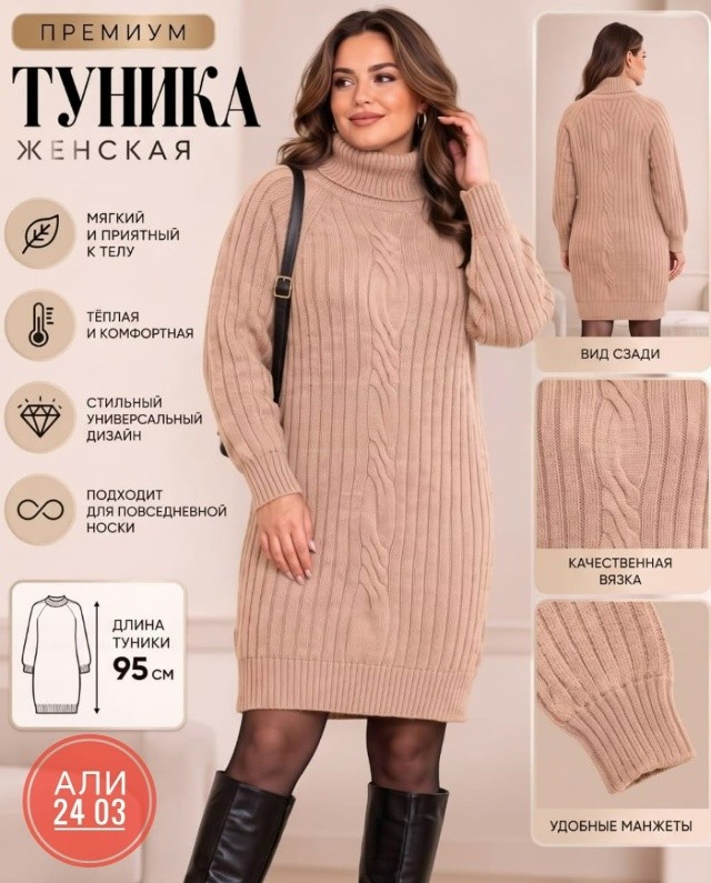 Туника