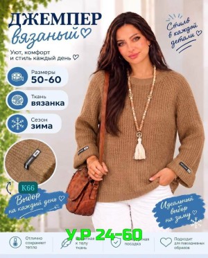 Свитер #23543694