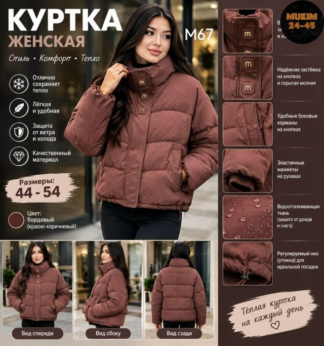 Куртка
